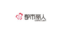 都市丽人-服装零售合作伙伴