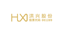 洪兴股份-家居服合作伙伴